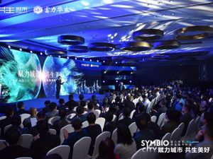 赋力城市 共生美好 | 富力华东共生城市战略发布