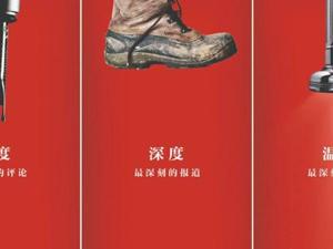 刚刚！红星新闻上新了！