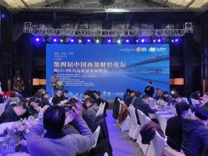 第四届中国西部财经论坛在成都举办 四川高质量发展智库正式启动