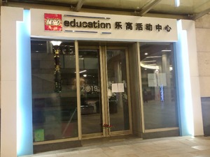 多家乐高活动中心突然关停：上百家门店被“强制解约”，是乐高“过河拆桥”还是运营方行为极端？