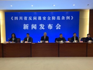 四川立法“反间谍”：明年1月1日起施行 涉密企业将侧重保护