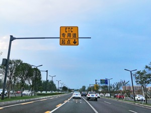 明年起北京高速公路不收起步费 ETC收费精准到分