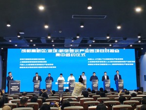 7大项目落户 成都高新区深圳举行新型显示配套产业园项目对接会
