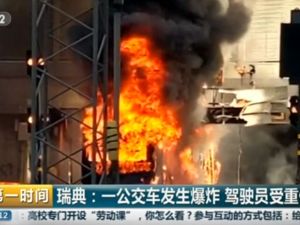 这个北欧国家半年发生108起爆炸，中国公民频被抢被盗！我国大使馆连发安全提醒