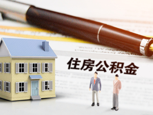 年内74城密集调整公积金政策：有紧有松 保障刚需成主流