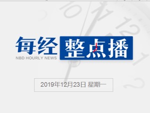 每经9点 |南京出台措施支持自贸区建设；年内74城密集调整公积金政策：有紧有松，保障刚需成主流；香港特区政府谴责“港独”及侮辱国旗行为