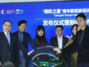 “蓉欧之星CEO计划”启动 助力高品质建设国际音乐之都