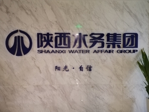 乾景园林“入嫁”生变 陕西水务“降格”为战略投资人