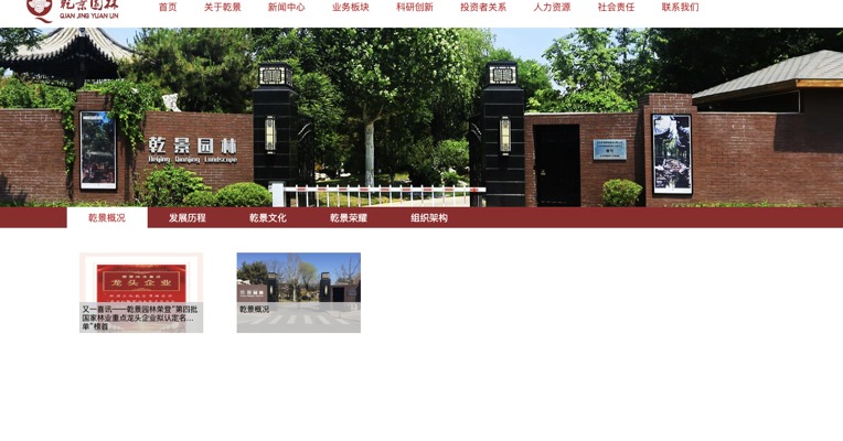乾景园林“入嫁”生变   陕西水务“降格”为战略投资人