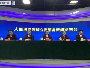 最高法：今起全国法院可就近跨域立案