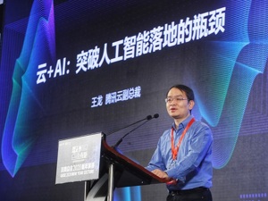 腾讯云副总裁王龙：产业互联网关键要做好数字化和智能化