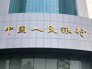 划红线！央行等四部门明确金融营销宣传行为规范