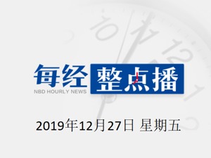 每经午时 | 哈萨克斯坦飞机失事已致14人死亡35人受伤；报告：2019年中国女性游戏玩家达3亿；全国公安交管部门2天查处酒驾醉驾1.3万起