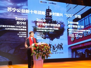 聚焦“乡村振兴”   29岁司庆之际苏宁新十年公益战略首度曝光