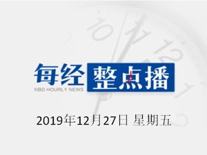 每经18点丨丰田中国被罚8761.31万元：违反《反垄断法》；发改委：推动城区常住人口300万以上城市放宽落户条件；文旅部：国家级旅游度假区被取消等级后3年内不得再申报