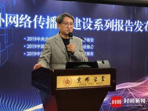 2019中国城市海外网络传播力建设报告发布 成都跃升至第五