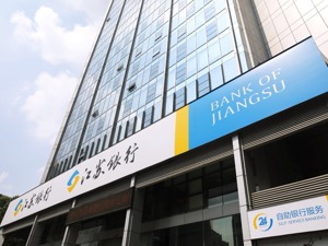 5G产融结合再下一城！“泛长三角交易银行暨产业链金融研究院-5G产融结合”论坛在江苏银行举办