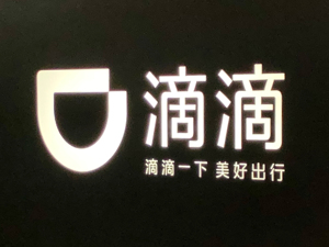 滴滴陈汀致歉“好车容易”事件：曾婉拒合作意向，但会反思准入流程