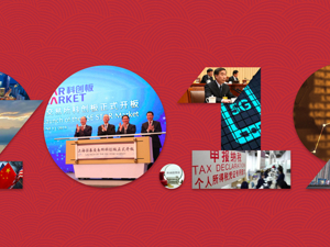 见证中国活力 每日经济新闻评出"2019国内十大财经新闻"