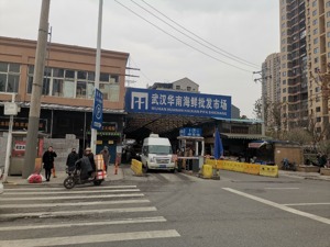 图集丨探访武汉不明原因肺炎始发海鲜批发市场