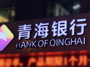 转让底价1.83亿元 江中药业拟出清所持青海银行2.05%股权