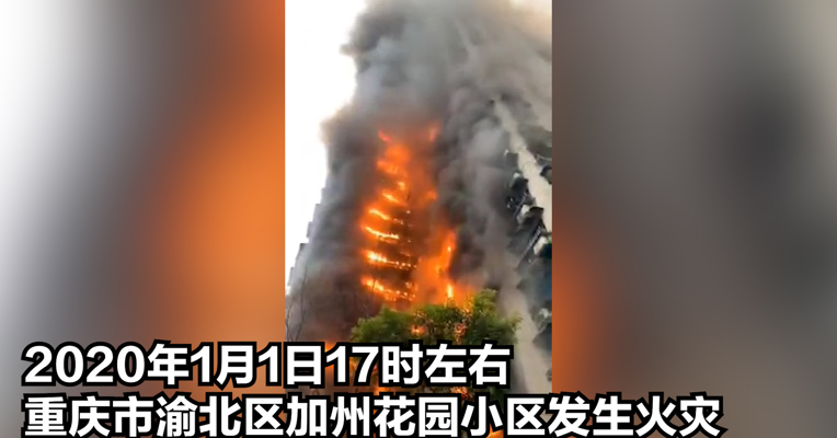 重庆三天两起火灾！消防救援都被延误！消防设施是生命线