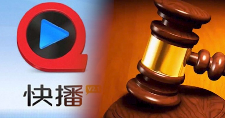快播正式宣布破产 可供分配的破产财产总额为1.23亿元
