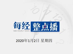 每经24点 | 茅台集团李保芳：寄望长期保持30%左右的增速，不理性、不现实；热门中概股集体上涨，人人网涨超13%；重庆高楼着火次日消防通道仍被占