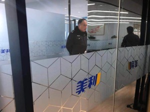 突发！美利车金融与部分员工协商离职 内部邮件称重心转向存量资产管理