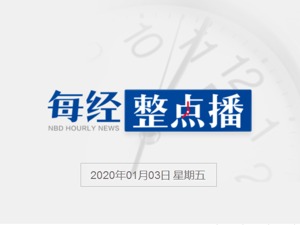每经17点丨央行等部门：进一步规范金融营销宣传行为；证监会回应“暂停沪伦通”传闻：不符合事实；女子就诊插队未遂后威胁医生被刑拘