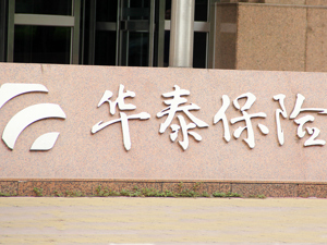 中国建筑挂牌转让华泰保险4400万股权 底价3.98亿元