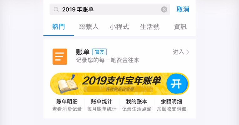 视频丨支付宝年度账单出炉~你在2019年花了多少钱？