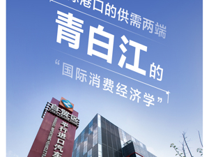 陆海联运枢纽 国际化青白江1