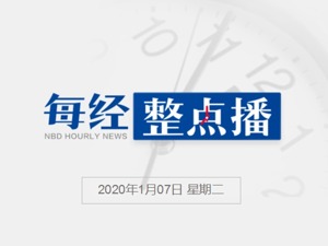 每经15点 | 银保监会：保险公司不得随意停售在售短期健康险；舒立春任重庆大学党委书记；伊朗议会通过动议，将美军列为“恐怖组织”