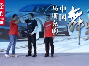 国产特斯拉交付车主，马斯克现场热舞，产业链爆发在即？