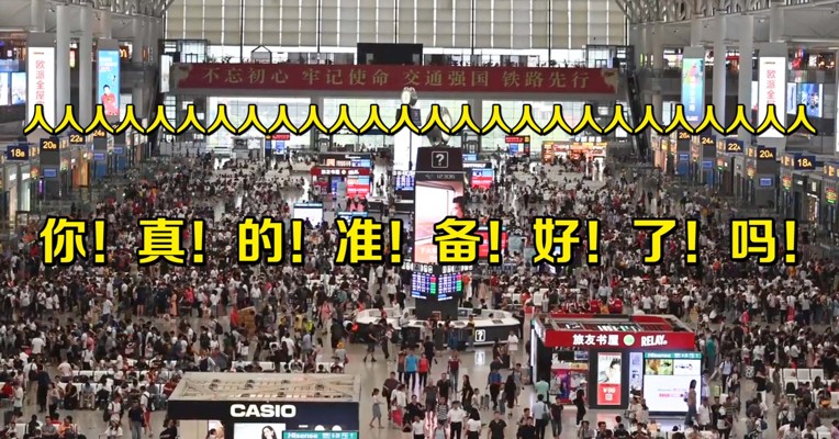 视频丨赶紧收藏！2020年春运出行预测出炉