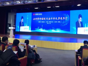 2019年中国银行业十件大事！LPR新机制、对外开放、金融科技发展规划等入选