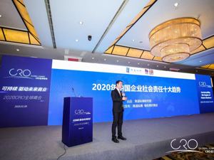 商道纵横联合每日经济新闻发布2020中国企业社会责任十大趋势