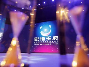 影像天府，“视”短情长