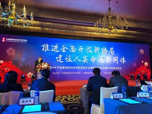 华夏新供给经济学研究院2019年会：2020年中国完全有条件实现GDP6%左右的增长