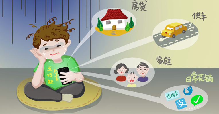 视频丨不是“负翁”就是“月光族” 年轻人的钱花哪了？