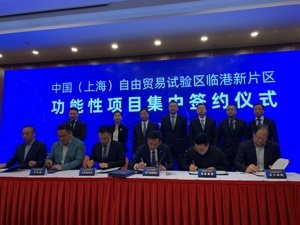 东方明珠签约临港新片区功能性项目