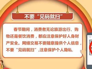准备好过年了吗？消协提示：春节消费需留意四类“陷阱”