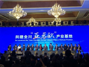 国际大通道升级！ “一带一路”产业园区联盟、全川“亚蓉欧”产业基地成立