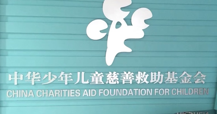 每经记者实地探访中华儿慈会，独家回应募捐百万为何只给2万