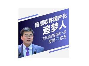 给地球拍照也有大生意 航天宏图王宇翔的“卫星遥感第一股”
