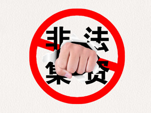  “e租宝”涉案资金开始清退 三类人不在此次资金清退范围