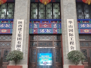 陕建股份资产整体注入延长化建 陕西国企改革路径拓宽