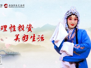 上交所投教 | 中国证监会投保局、上交所贺岁视频