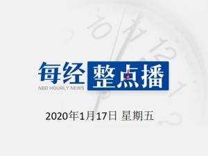 每经14点 | 统计局谈GDP增速季度下滑：波动正常，不刻意追求增速；中消协：2019年汽车及零部件居商品投诉首位；国轩高科午后直线封板 公司回应目前尚未收到股权收购消息